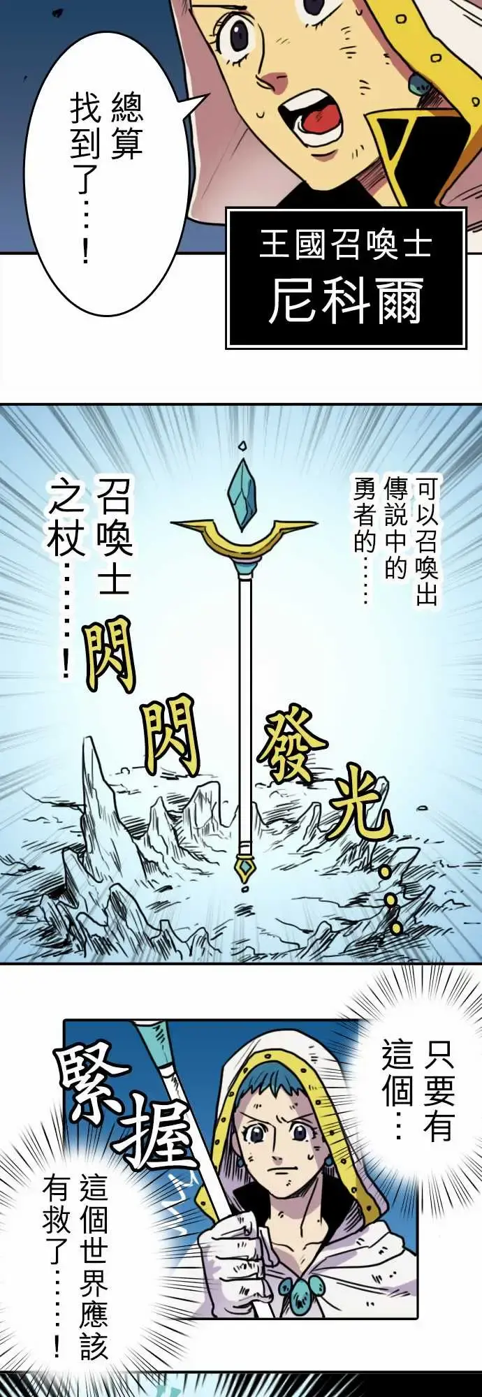 勇者很忙 - 第1话勇者，踏上旅程 - page 4