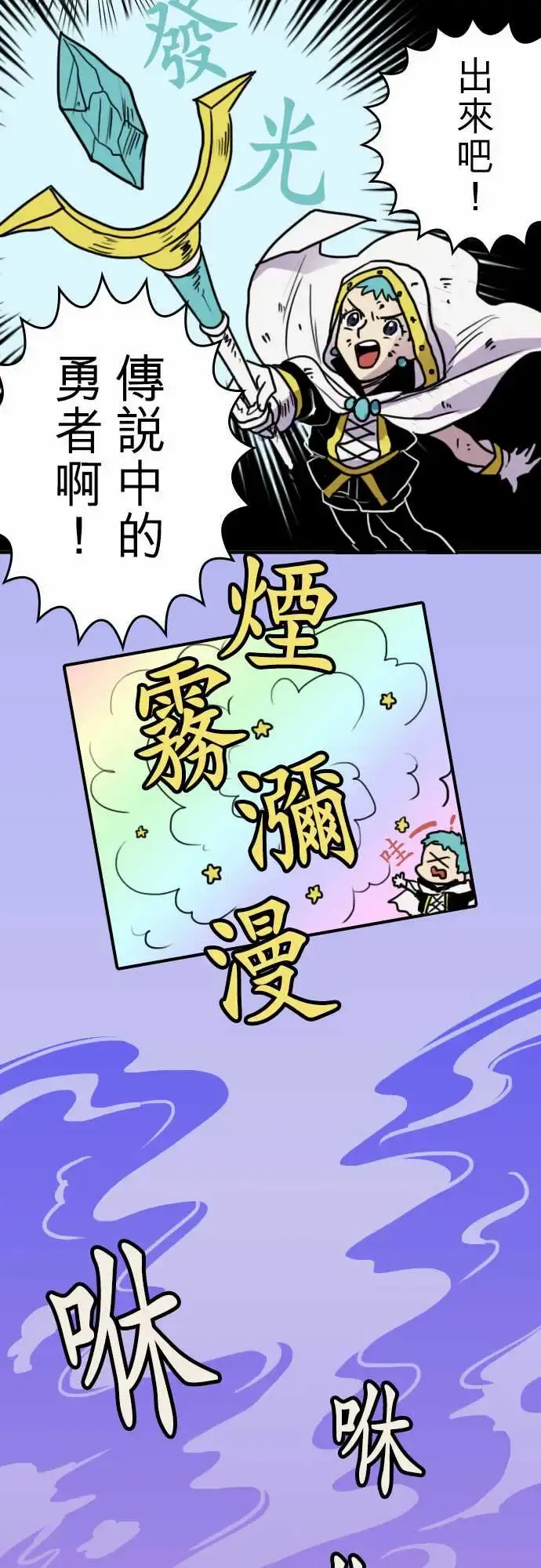 勇者很忙 - 第1话勇者，踏上旅程 - page 5