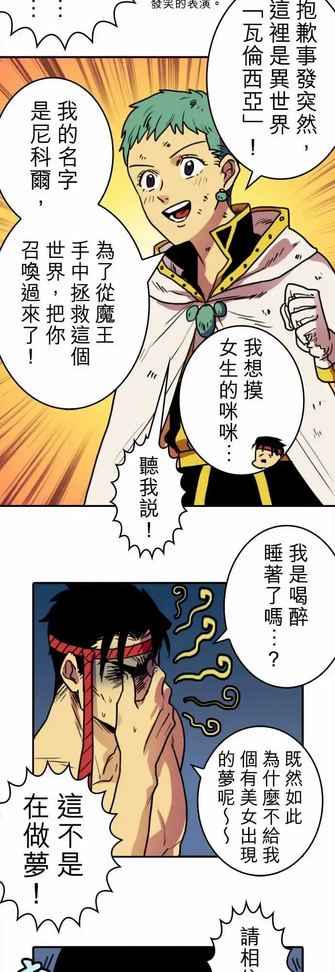 勇者很忙 - 第1话勇者，踏上旅程 - page 8