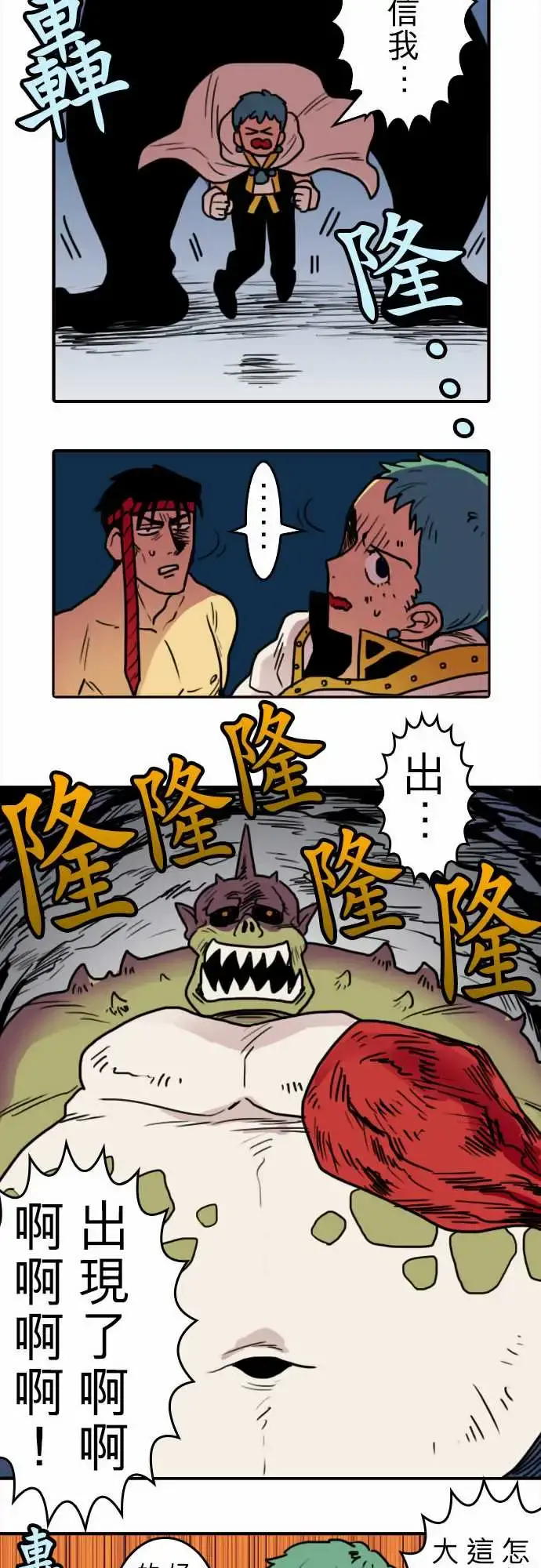 勇者很忙 - 第1话勇者，踏上旅程 - page 9