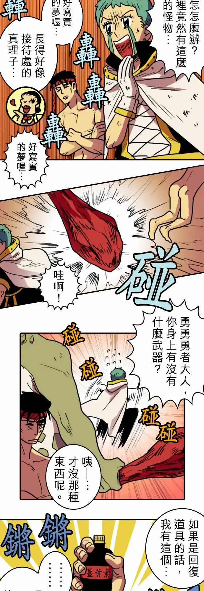 勇者很忙 - 第1话勇者，踏上旅程 - page 10