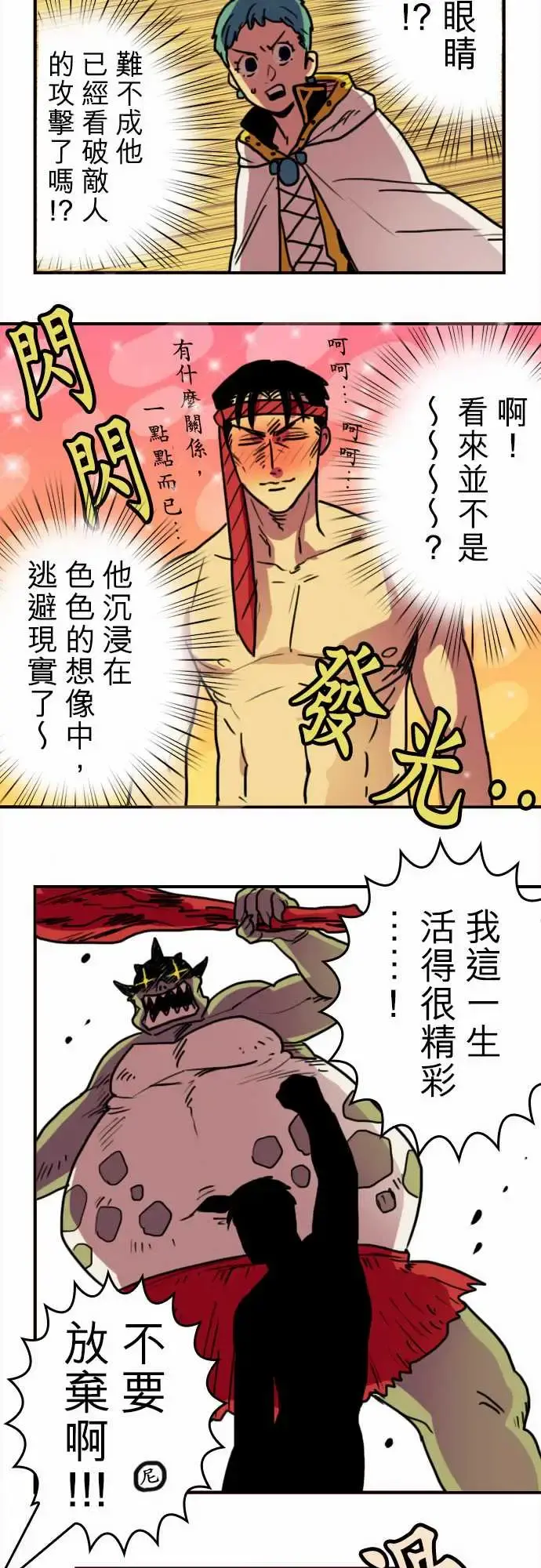 勇者很忙 - 第1话勇者，踏上旅程 - page 13