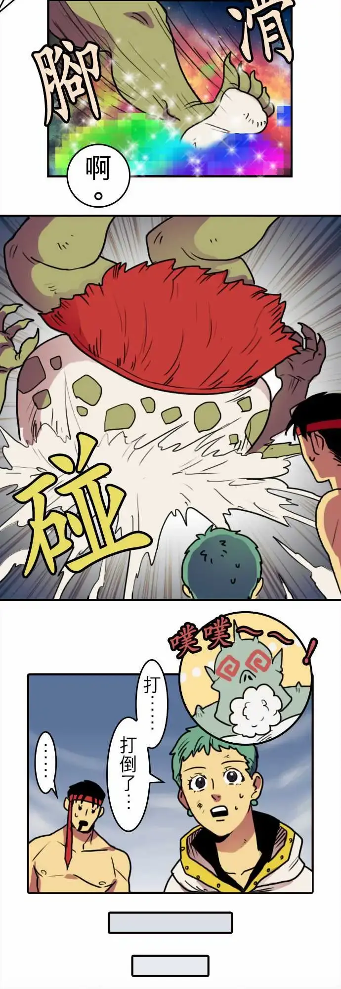 勇者很忙 - 第1话勇者，踏上旅程 - page 14