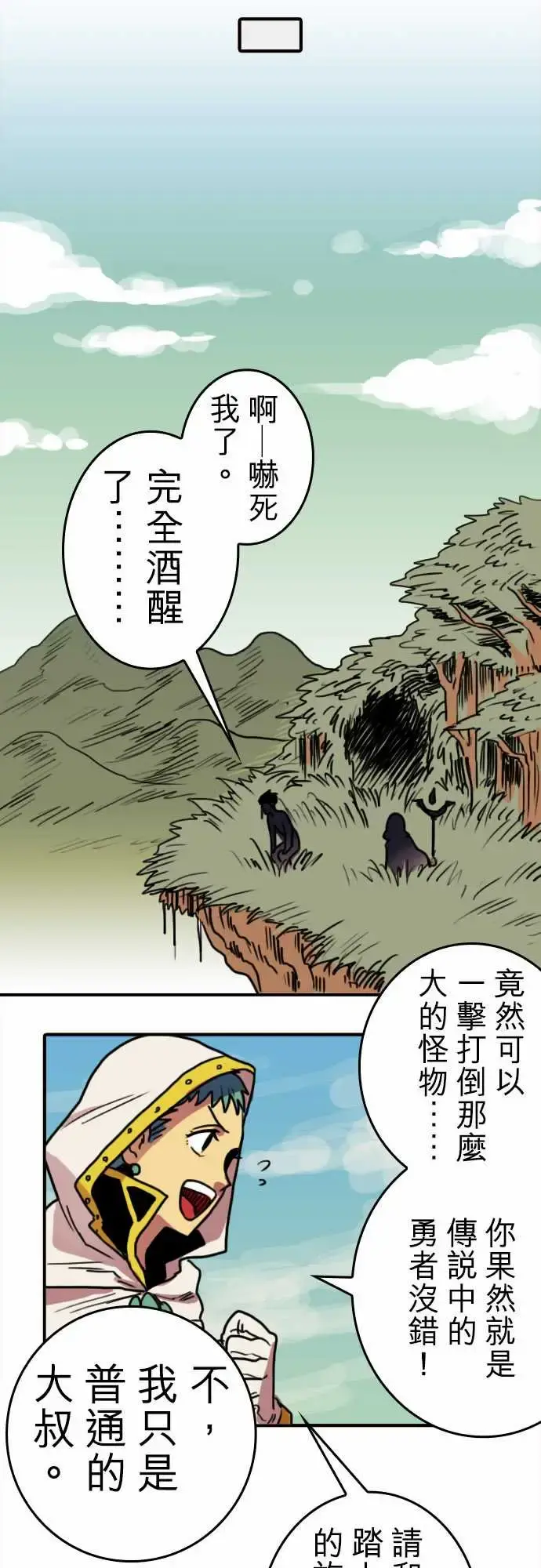 勇者很忙 - 第1话勇者，踏上旅程 - page 15
