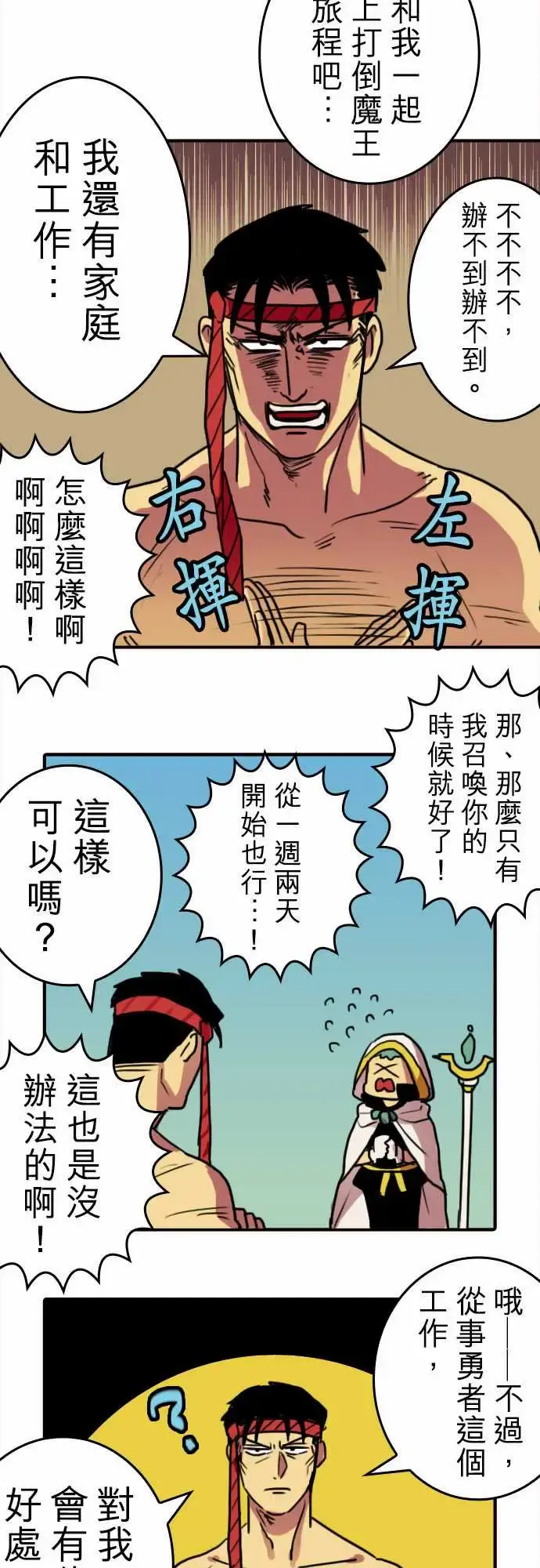 勇者很忙 - 第1话勇者，踏上旅程 - page 16