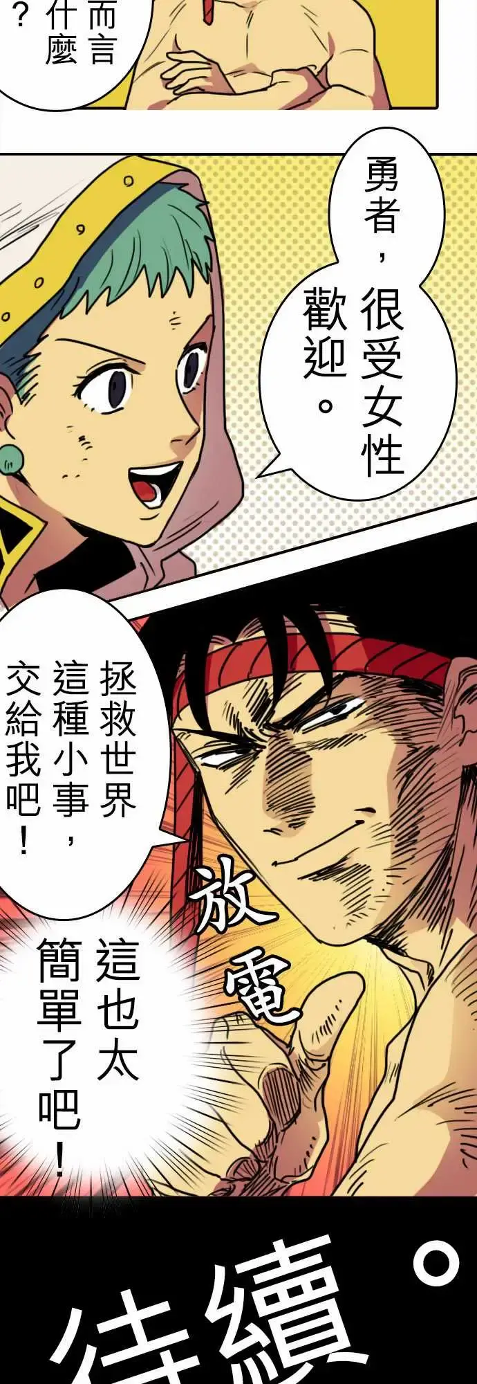 勇者很忙 - 第1话勇者，踏上旅程 - page 17