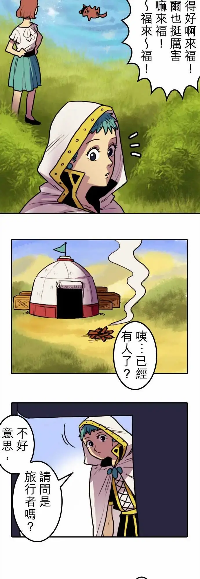 勇者很忙 - 第5话幻之妖精 - page 6