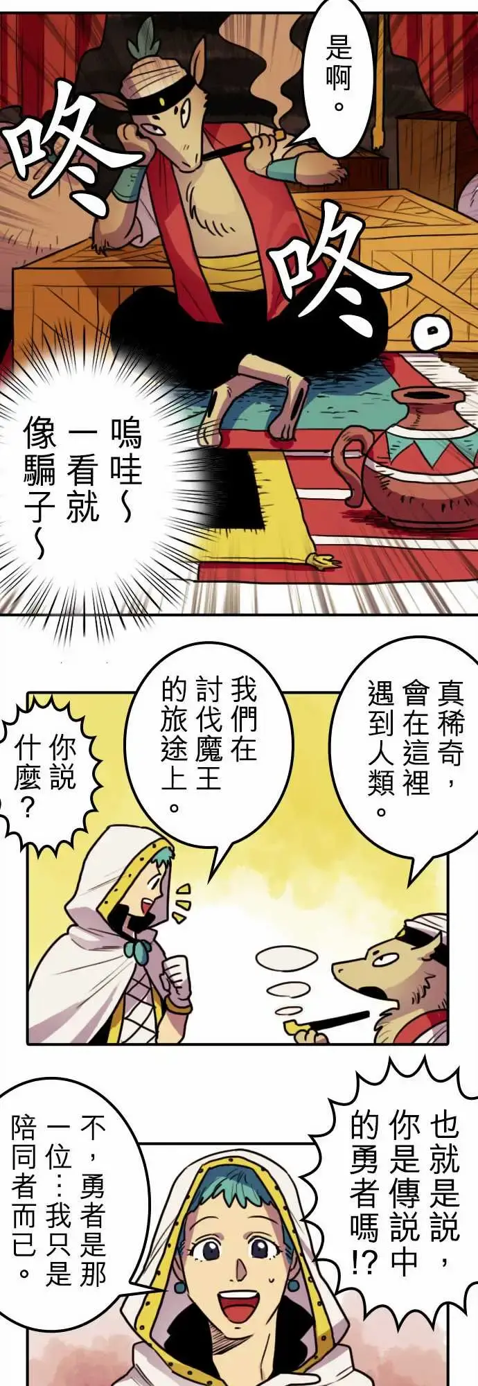 勇者很忙 - 第5话幻之妖精 - page 7