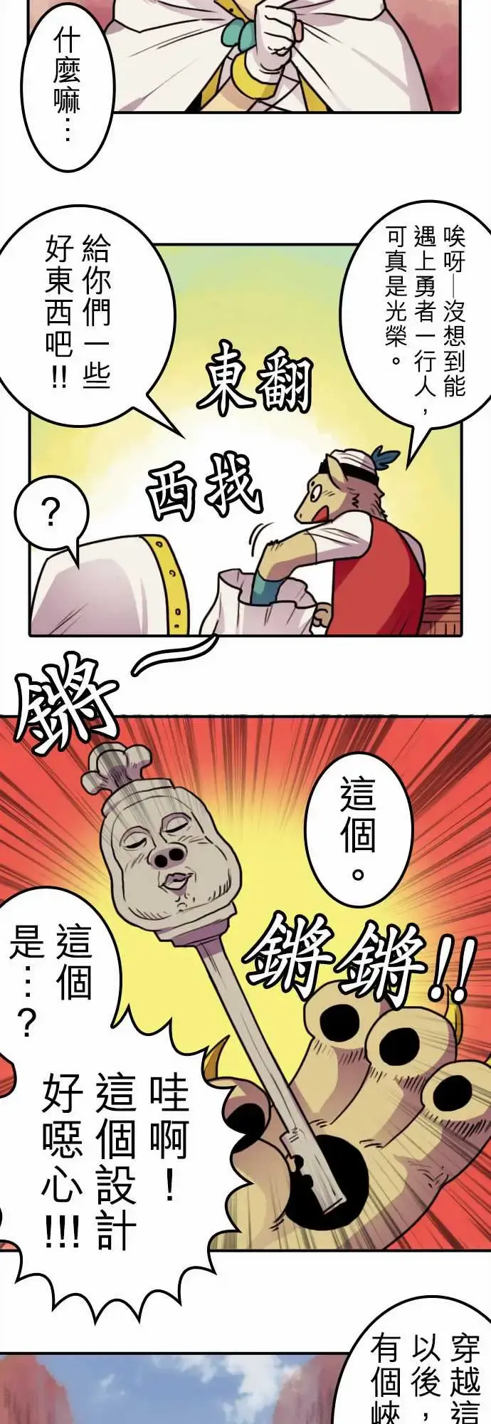 勇者很忙 - 第5话幻之妖精 - page 8