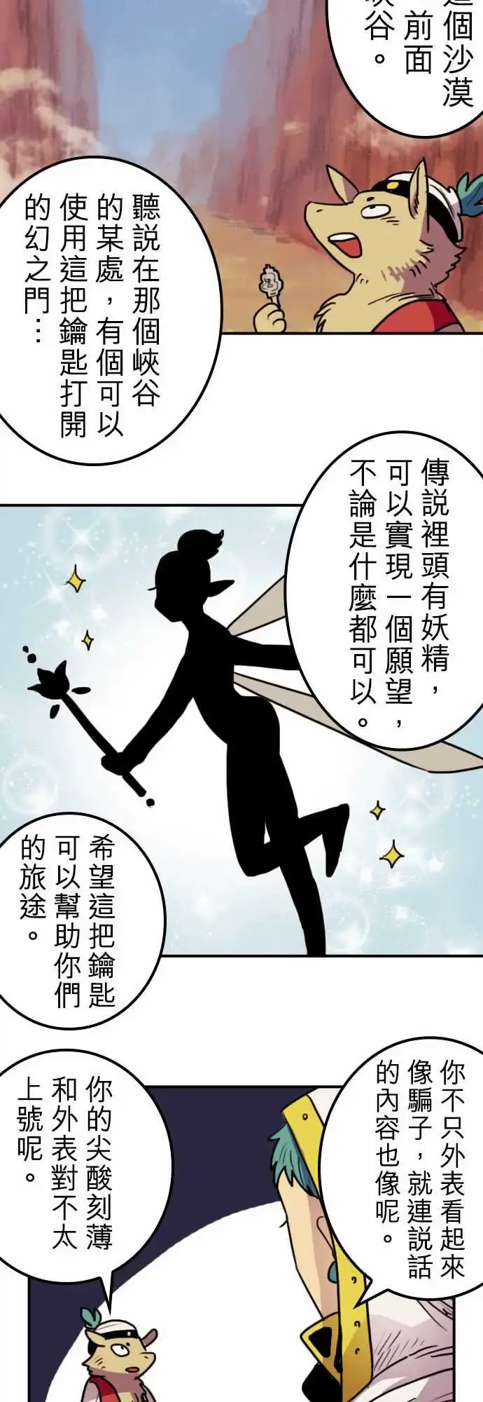 勇者很忙 - 第5话幻之妖精 - page 9