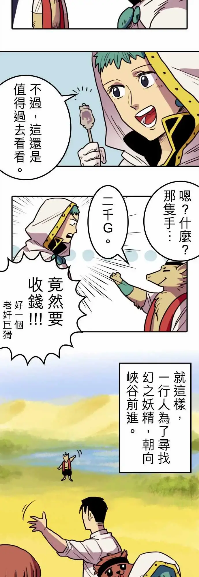 勇者很忙 - 第5话幻之妖精 - page 10