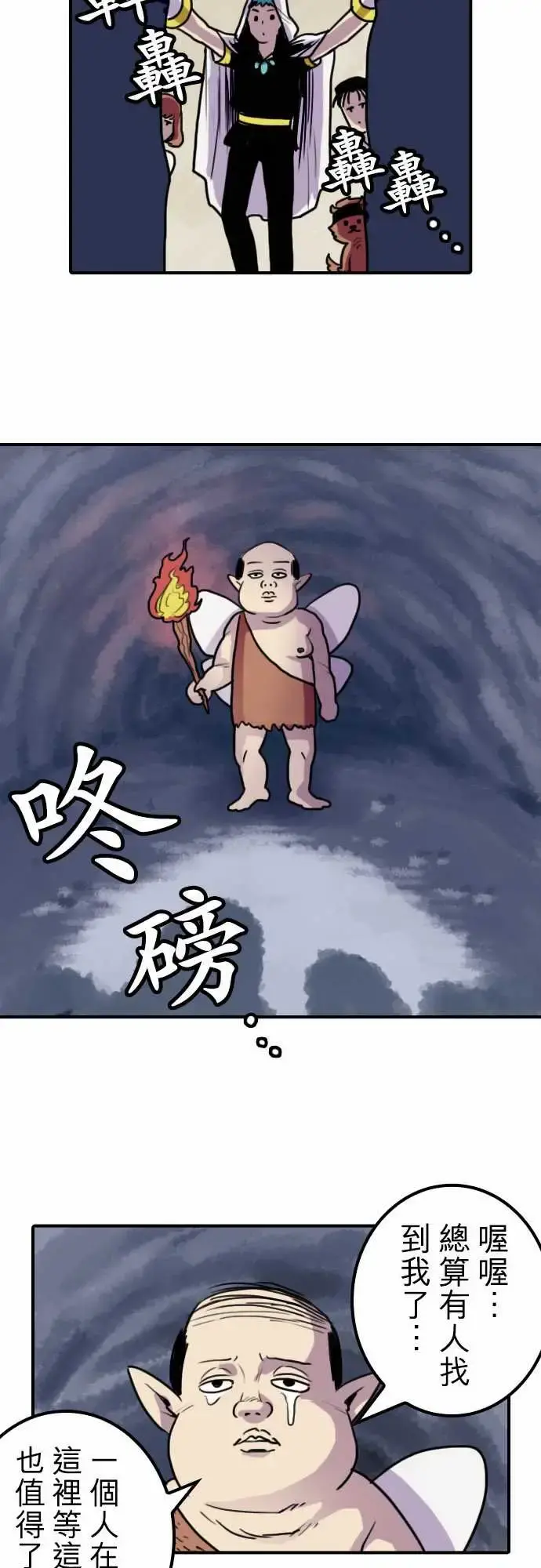 勇者很忙 - 第5话幻之妖精 - page 13