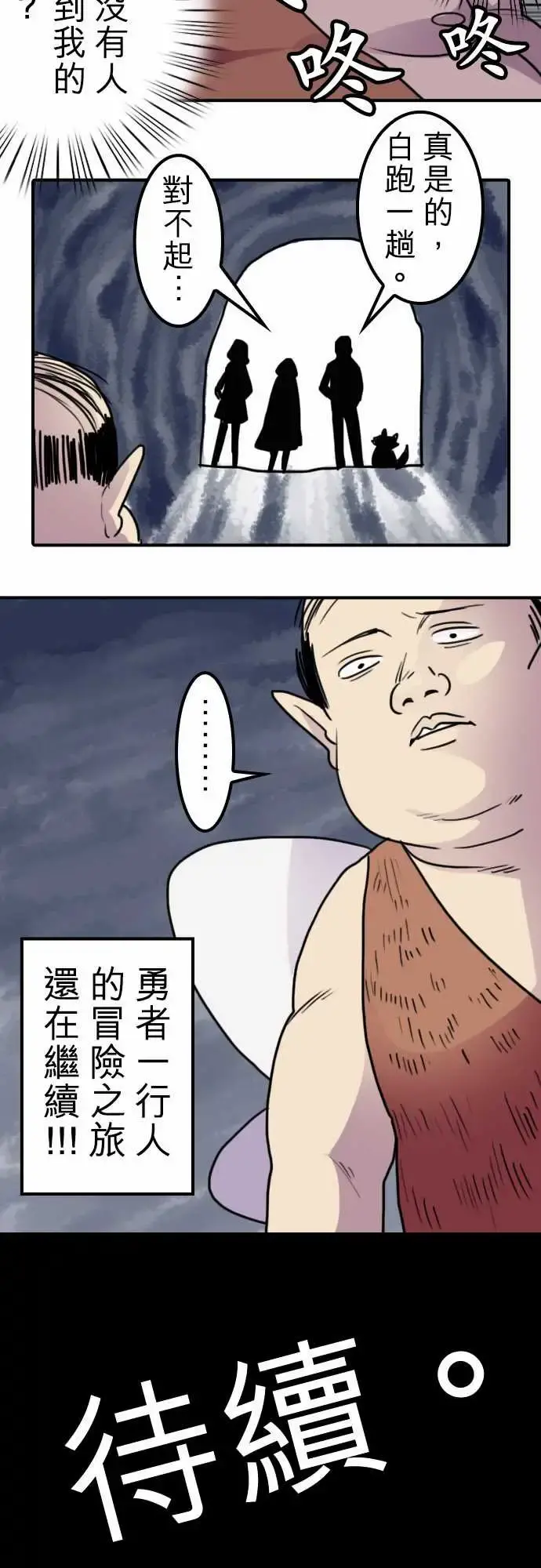 勇者很忙 - 第5话幻之妖精 - page 15