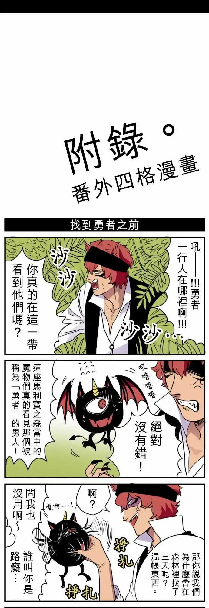 勇者很忙 - 第5话幻之妖精 - page 16