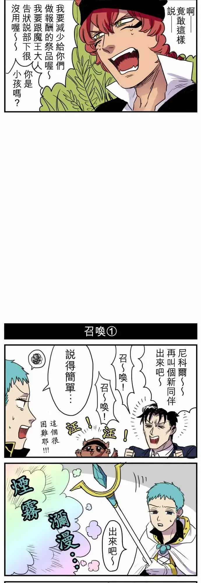 勇者很忙 - 第5话幻之妖精 - page 17