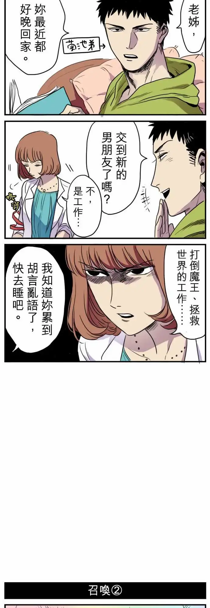 勇者很忙 - 第5话幻之妖精 - page 19