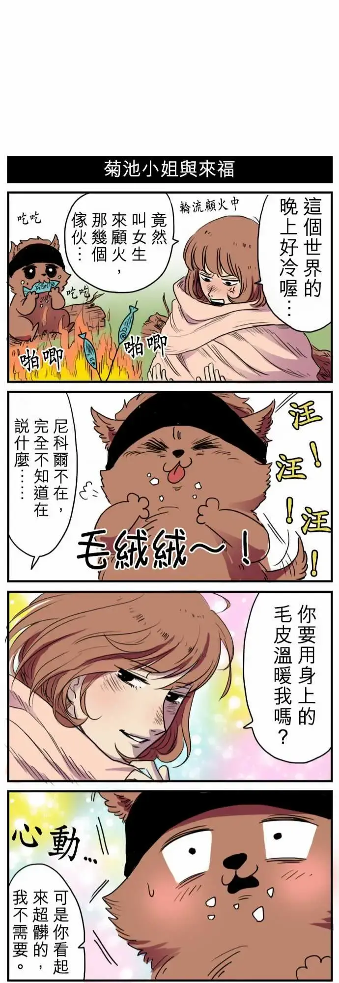 勇者很忙 - 第5话幻之妖精 - page 21