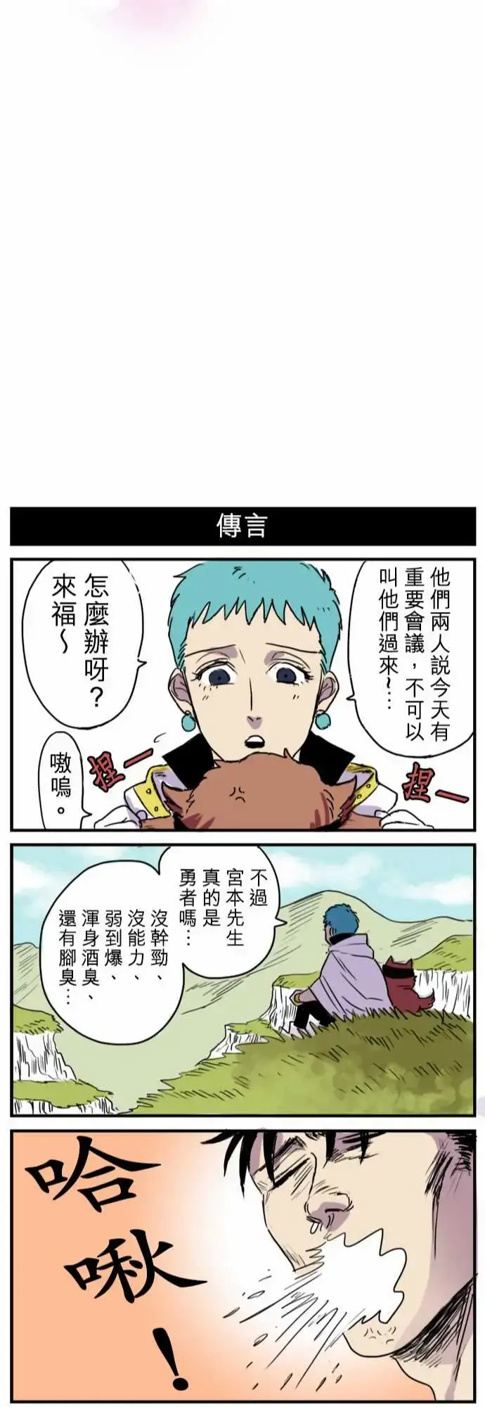 勇者很忙 - 第5话幻之妖精 - page 22