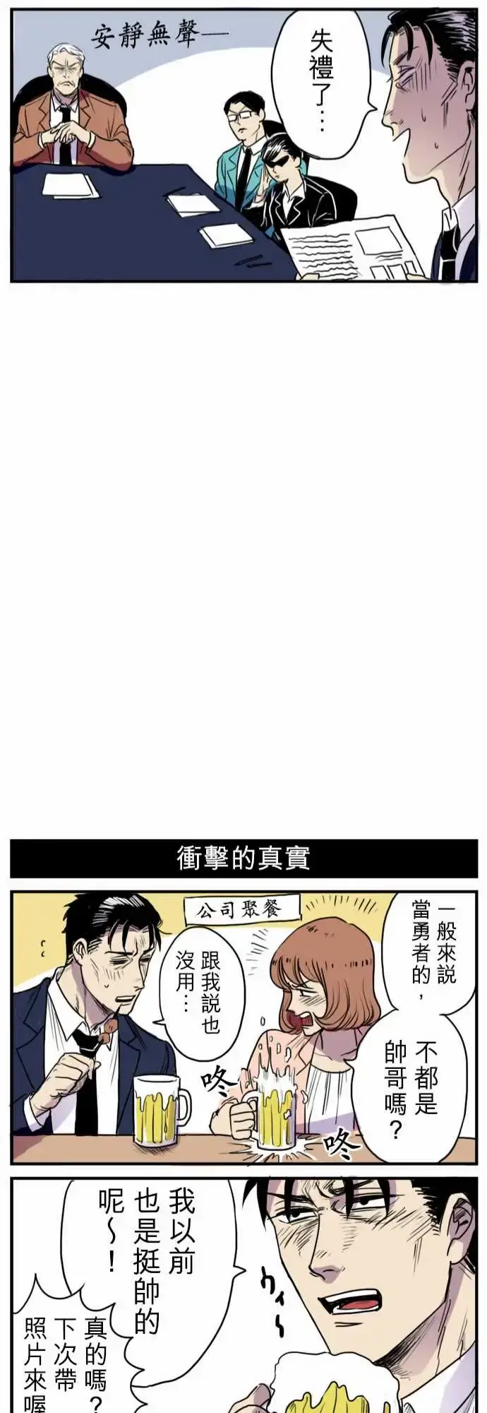 勇者很忙 - 第5话幻之妖精 - page 23