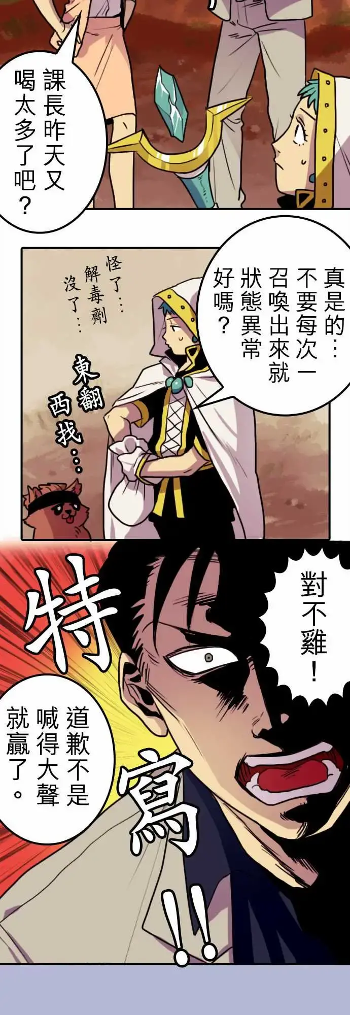 勇者很忙 - 第6话倒数计时 - page 2