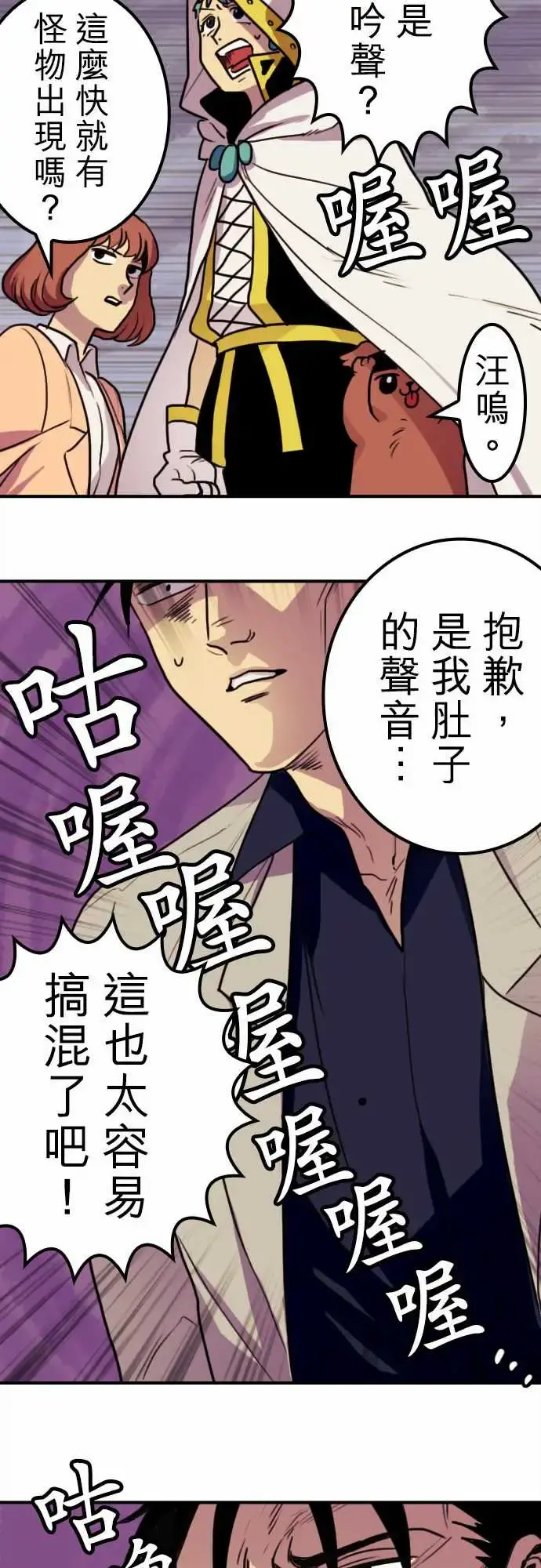 勇者很忙 - 第6话倒数计时 - page 4