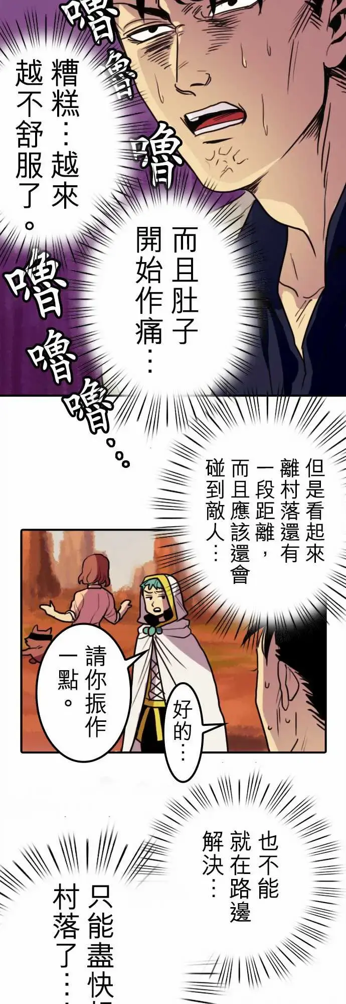 勇者很忙 - 第6话倒数计时 - page 5