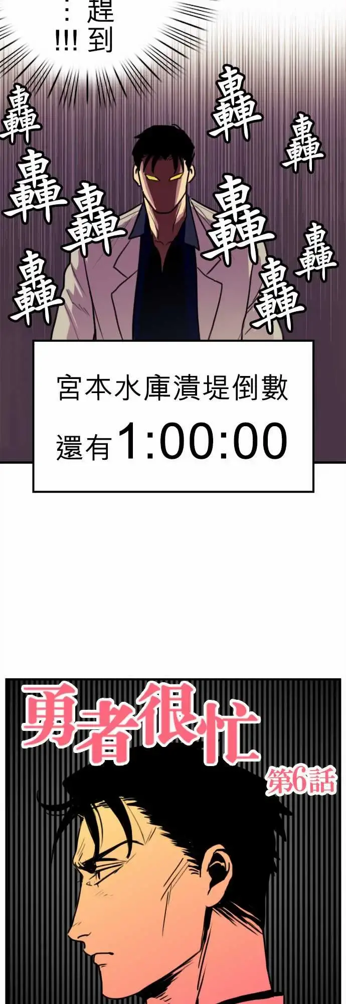 勇者很忙 - 第6话倒数计时 - page 6