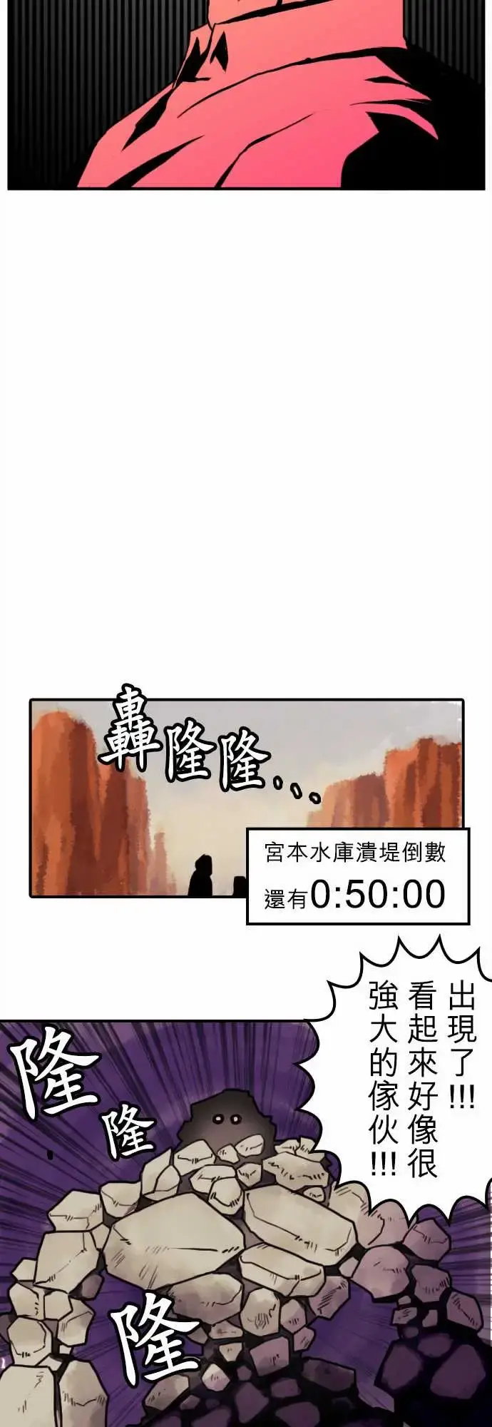 勇者很忙 - 第6话倒数计时 - page 7