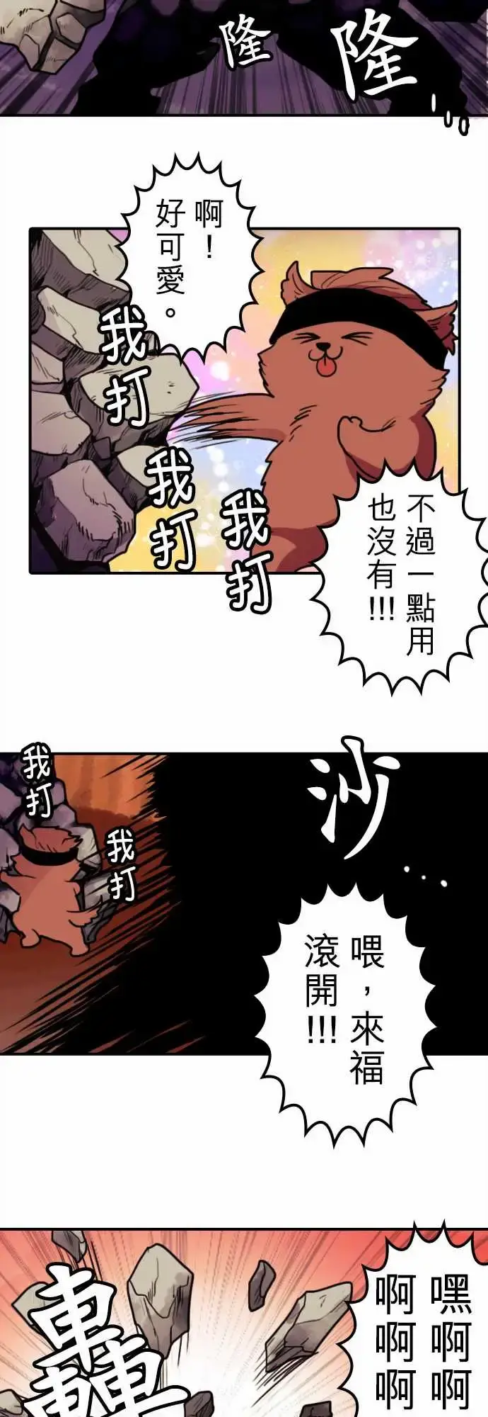 勇者很忙 - 第6话倒数计时 - page 8