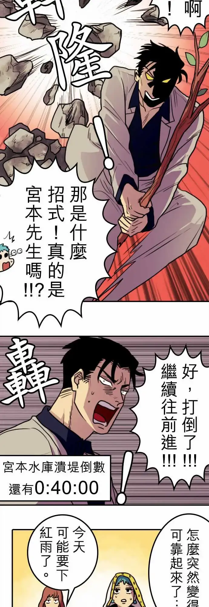 勇者很忙 - 第6话倒数计时 - page 9