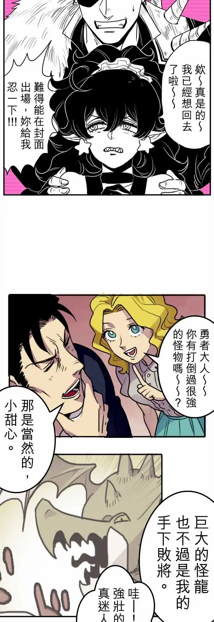 勇者很忙 - 第10话饮酒过量，我过活。 - page 2