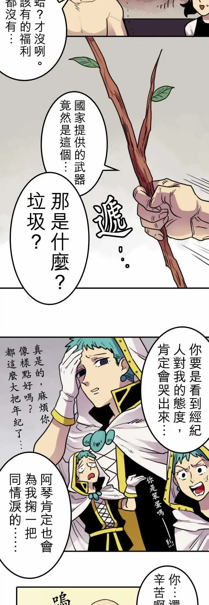 勇者很忙 - 第10话饮酒过量，我过活。 - page 9