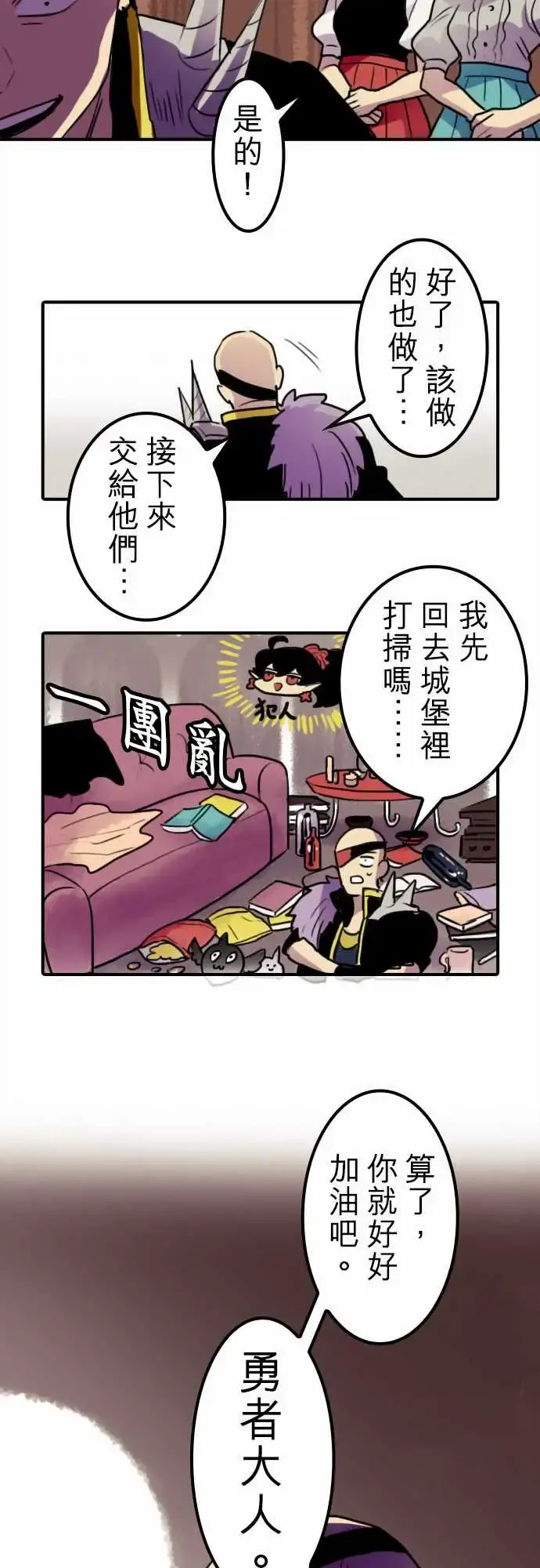 勇者很忙 - 第10话饮酒过量，我过活。 - page 16
