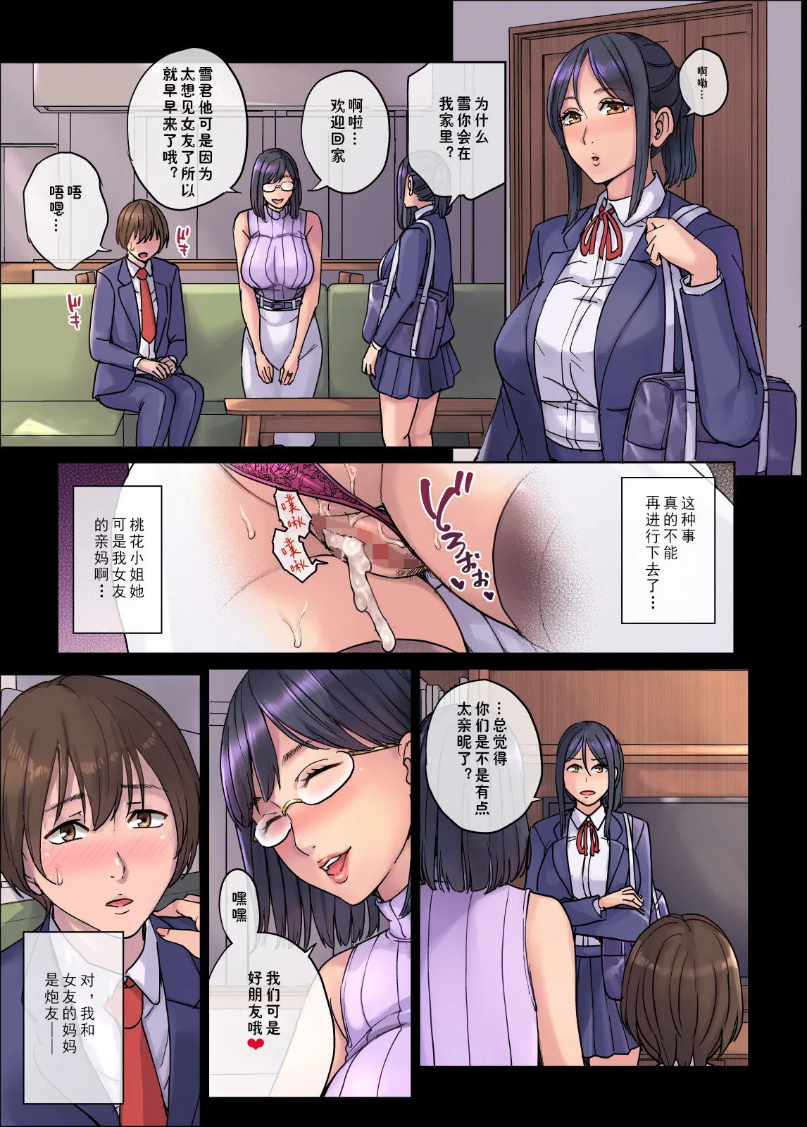 我想把女友的巨乳眼镜娘妈妈干到怀孕 - 全集 - page 6
