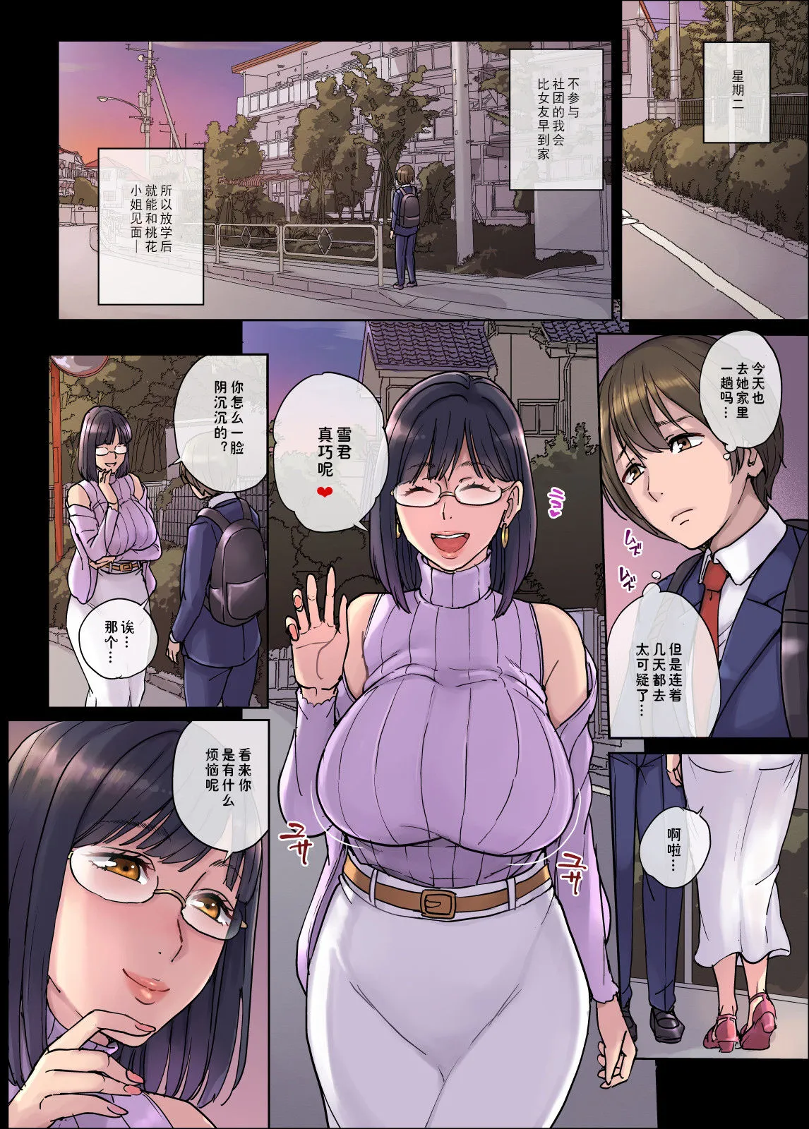 我想把女友的巨乳眼镜娘妈妈干到怀孕 - 全集 - page 7