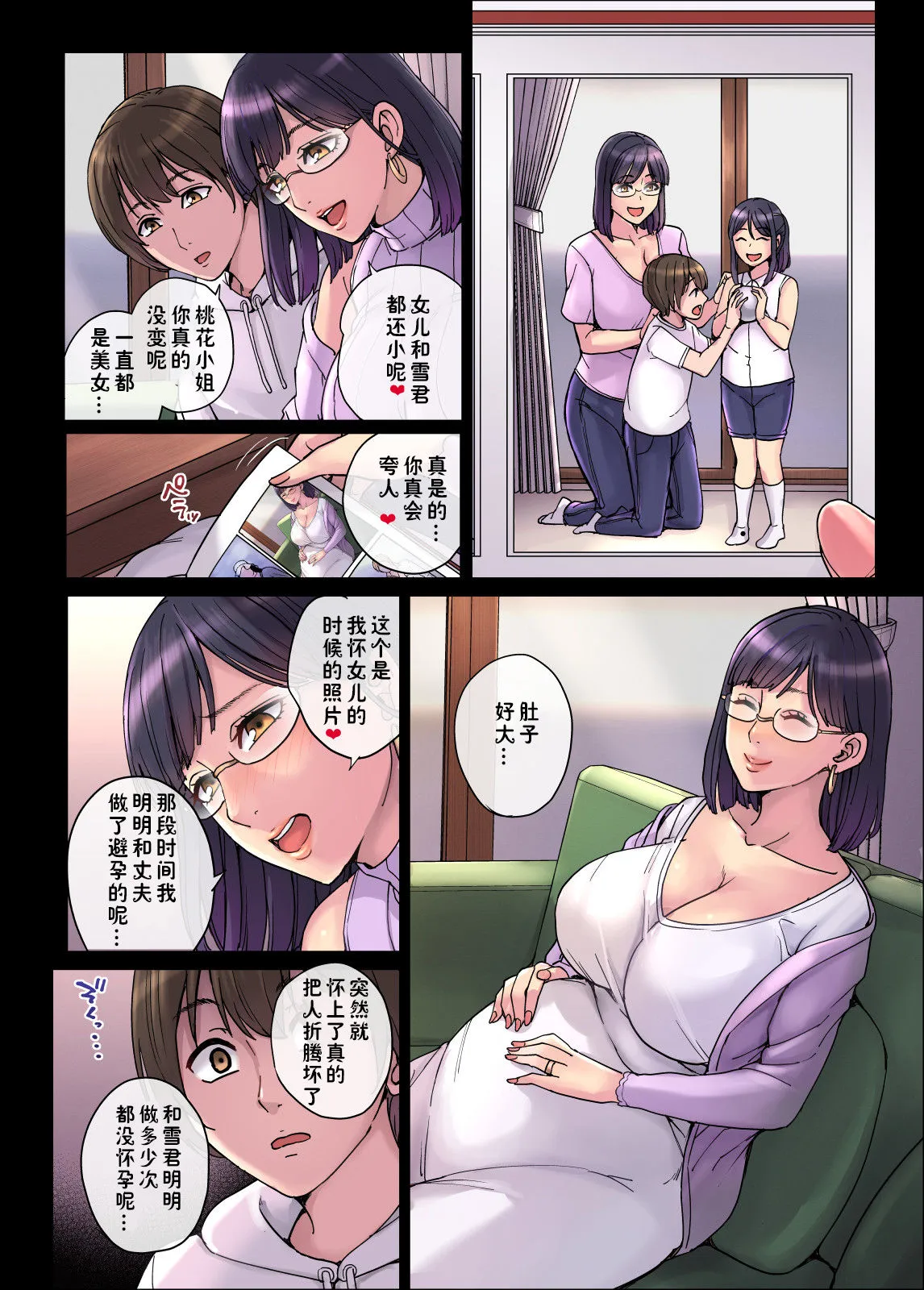 我想把女友的巨乳眼镜娘妈妈干到怀孕 - 全集 - page 25