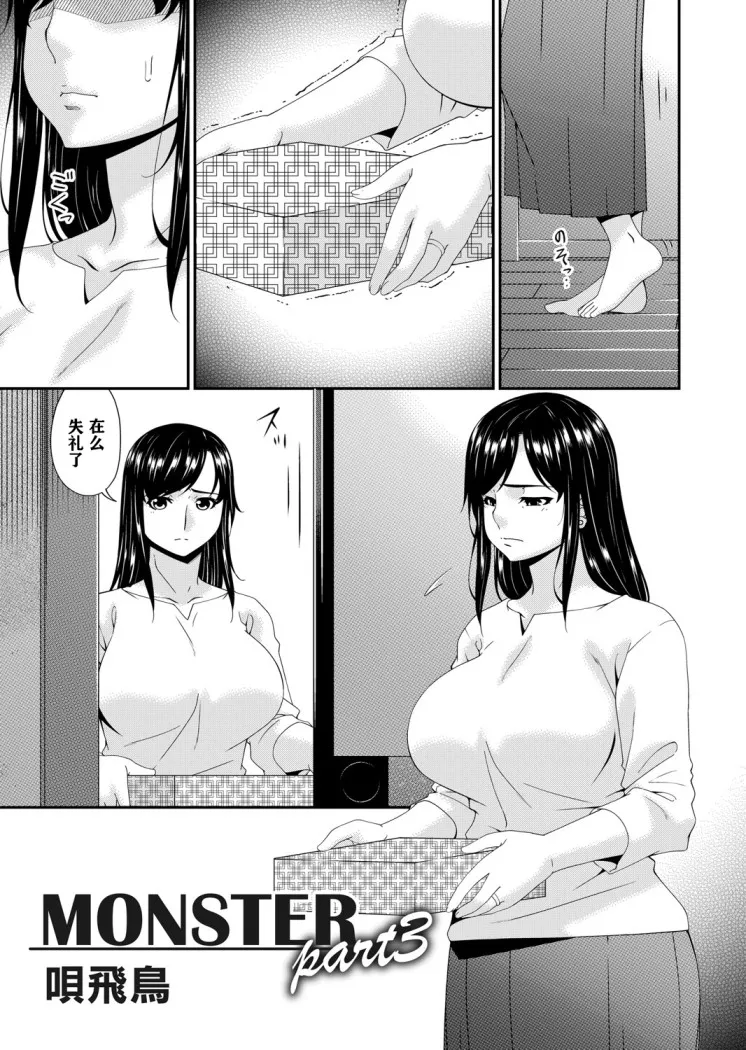 呗飞鸟MONSTER谋欲ノ栖 - 第3章 - page 2