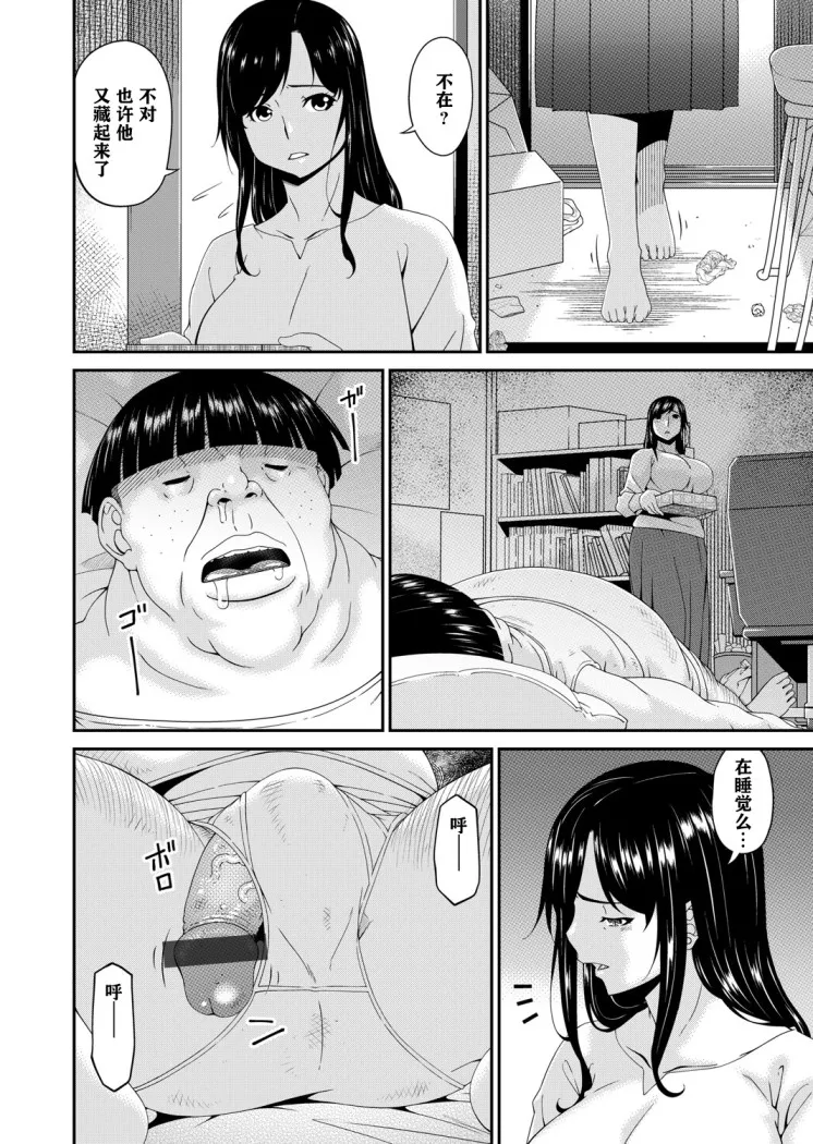 呗飞鸟MONSTER谋欲ノ栖 - 第3章 - page 3
