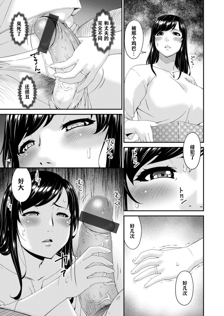 呗飞鸟MONSTER谋欲ノ栖 - 第3章 - page 4