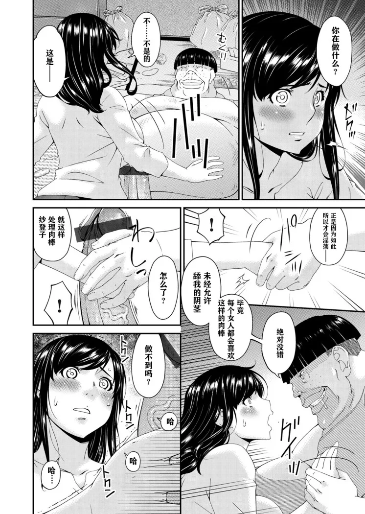 呗飞鸟MONSTER谋欲ノ栖 - 第3章 - page 5