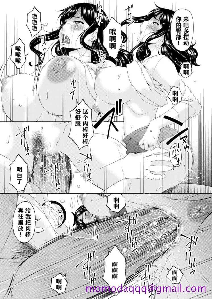 呗飞鸟MONSTER谋欲ノ栖 - 第3章 - page 16