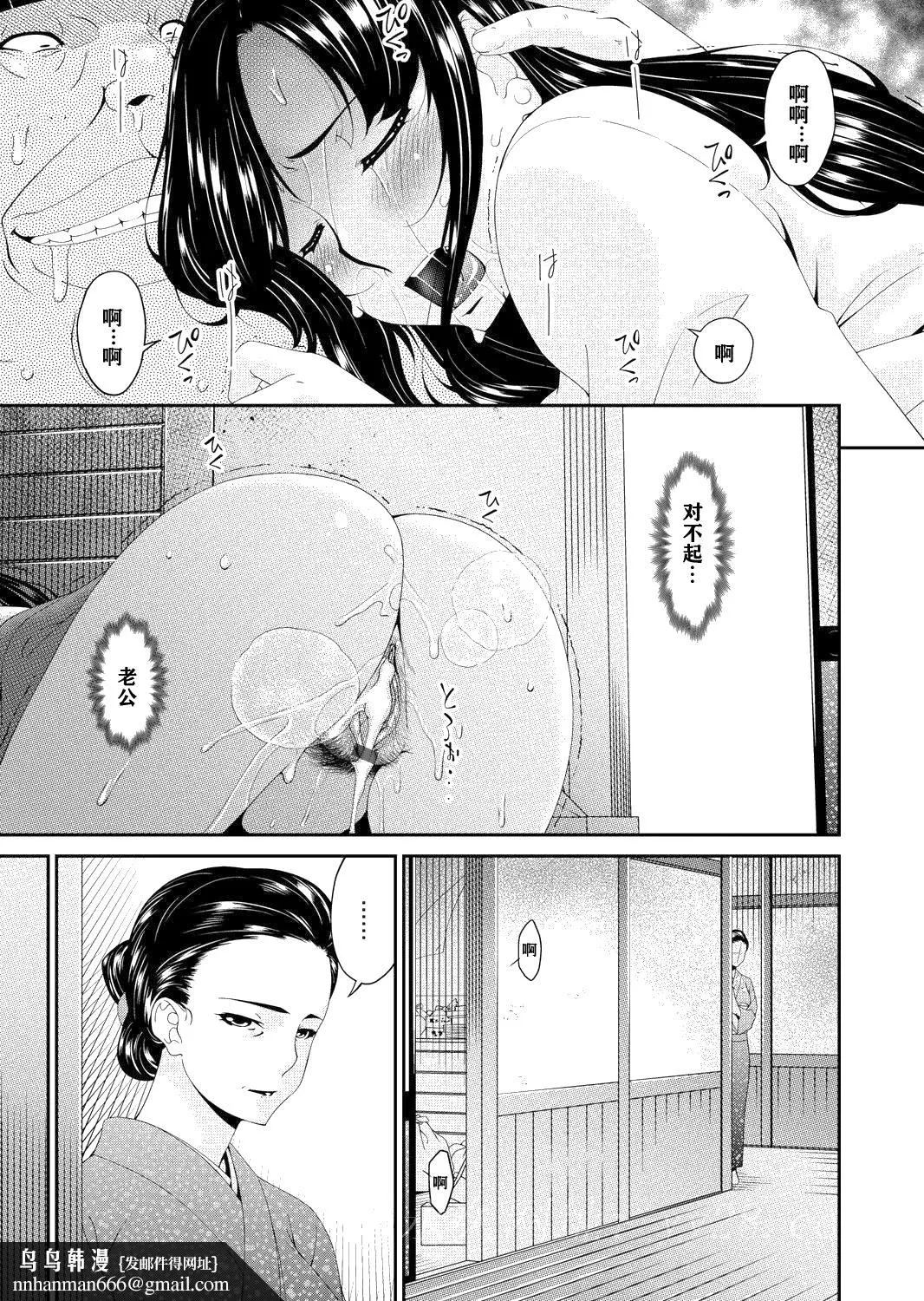 呗飞鸟MONSTER谋欲ノ栖 - 第3章 - page 20