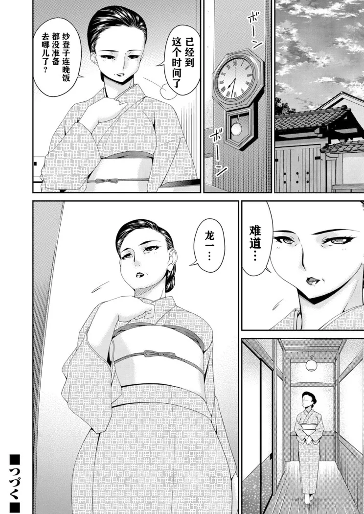 呗飞鸟MONSTER谋欲ノ栖 - 第8章 - page 4