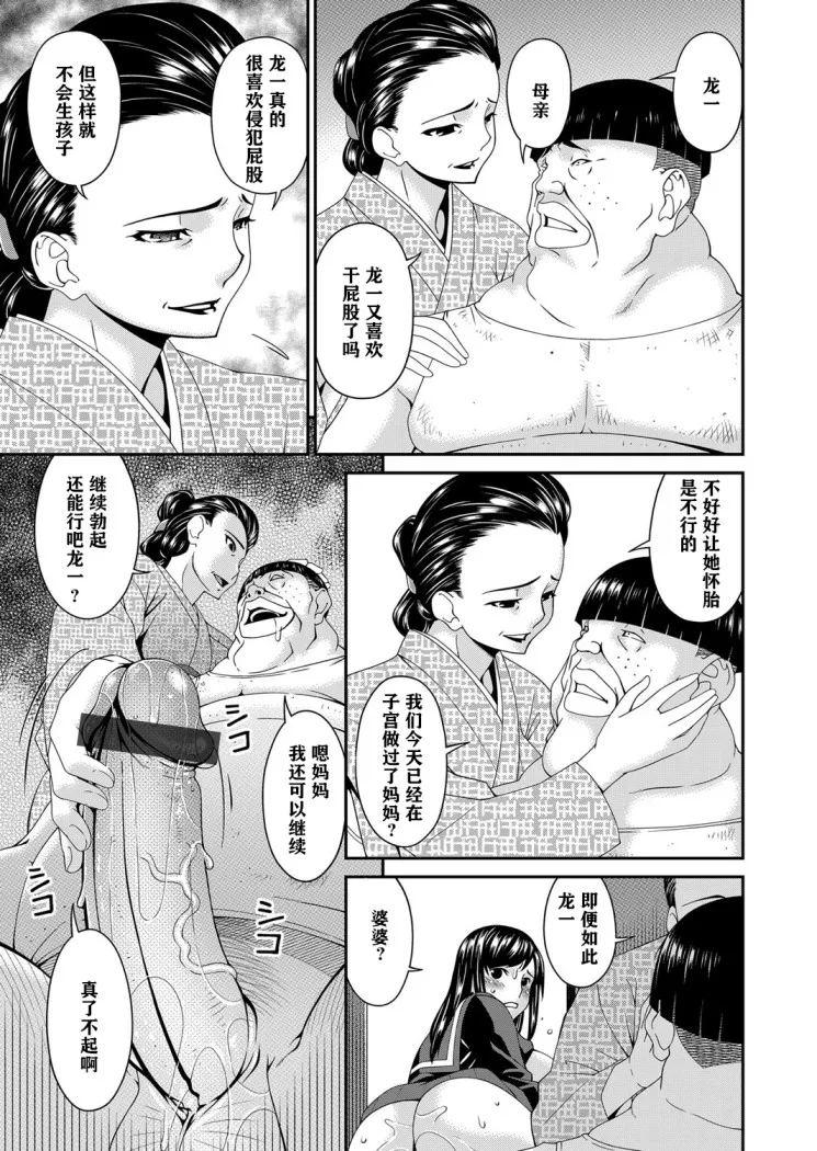 呗飞鸟MONSTER谋欲ノ栖 - 第8章 - page 9