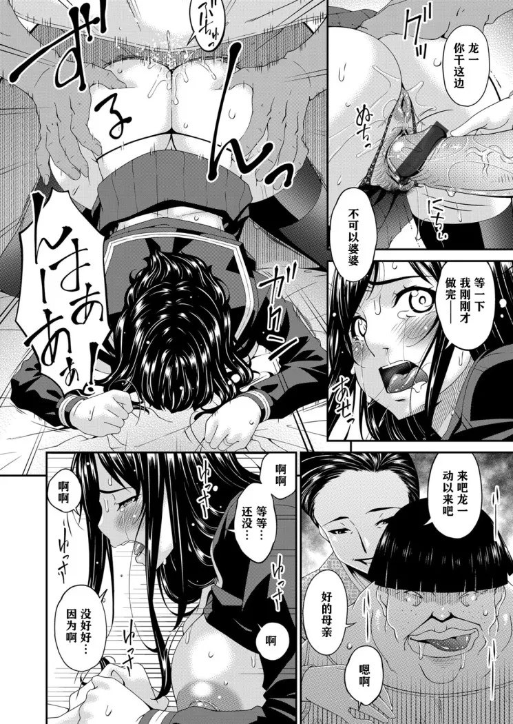 呗飞鸟MONSTER谋欲ノ栖 - 第8章 - page 10
