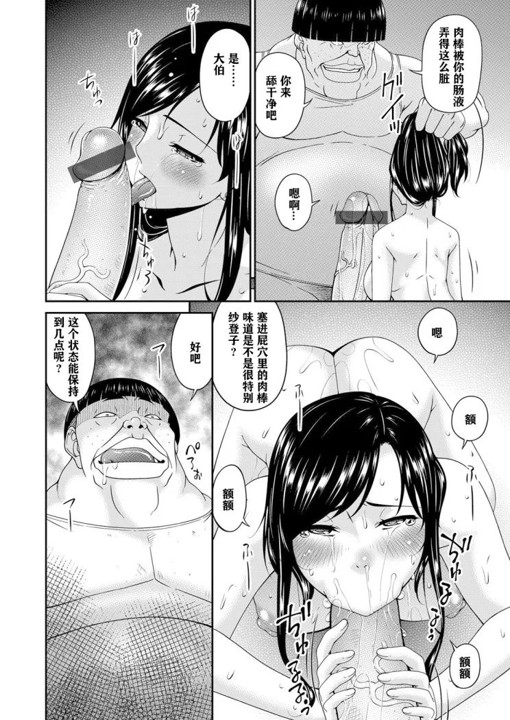 呗飞鸟MONSTER谋欲ノ栖 - 第7章 - page 4