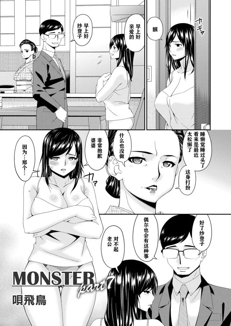 呗飞鸟MONSTER谋欲ノ栖 - 第7章 - page 5