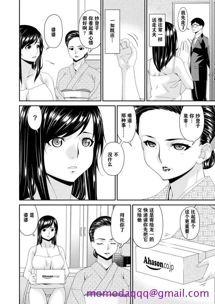 呗飞鸟MONSTER谋欲ノ栖 - 第7章 - page 6