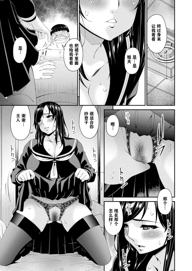 呗飞鸟MONSTER谋欲ノ栖 - 第7章 - page 9