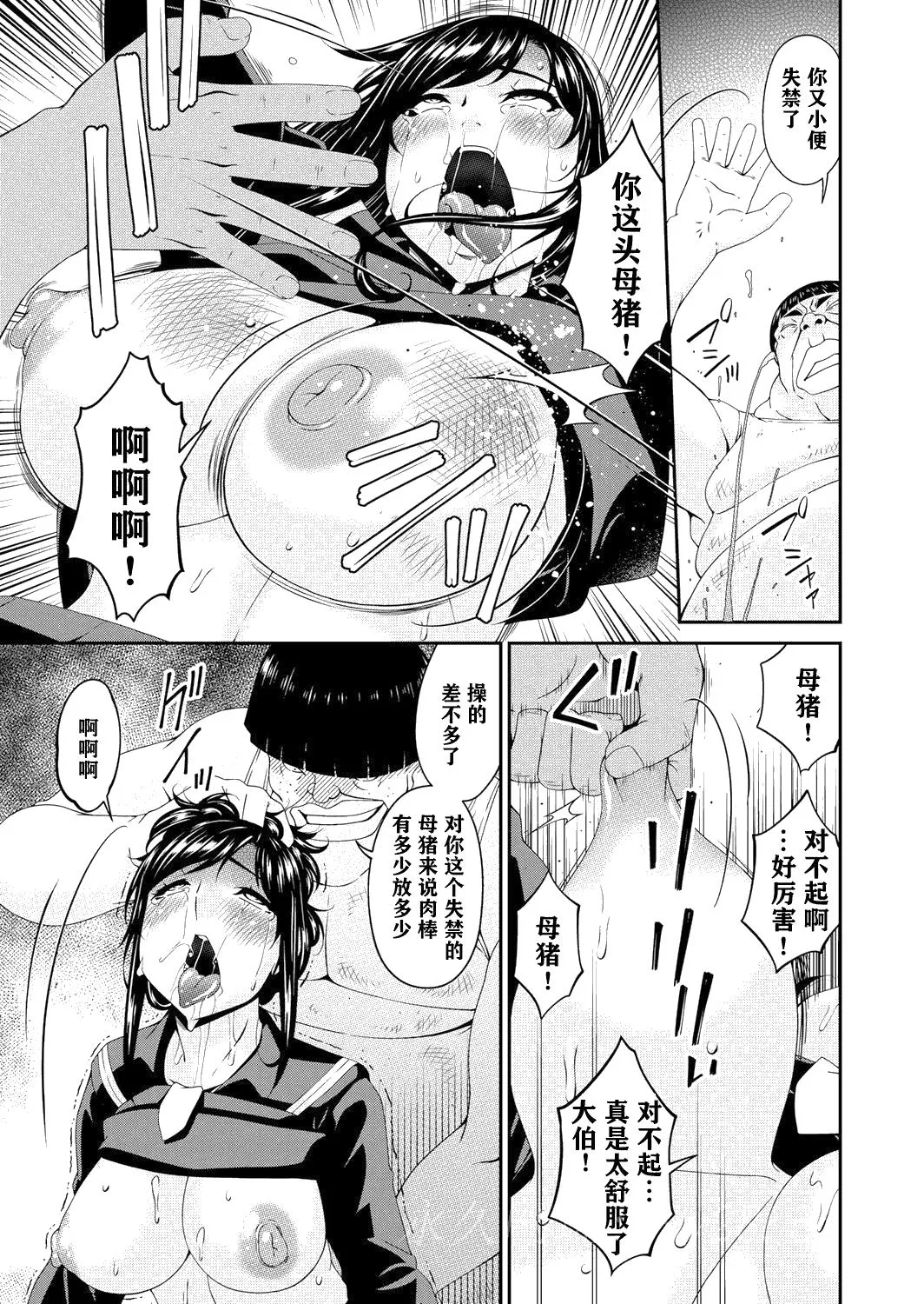 呗飞鸟MONSTER谋欲ノ栖 - 第7章 - page 19
